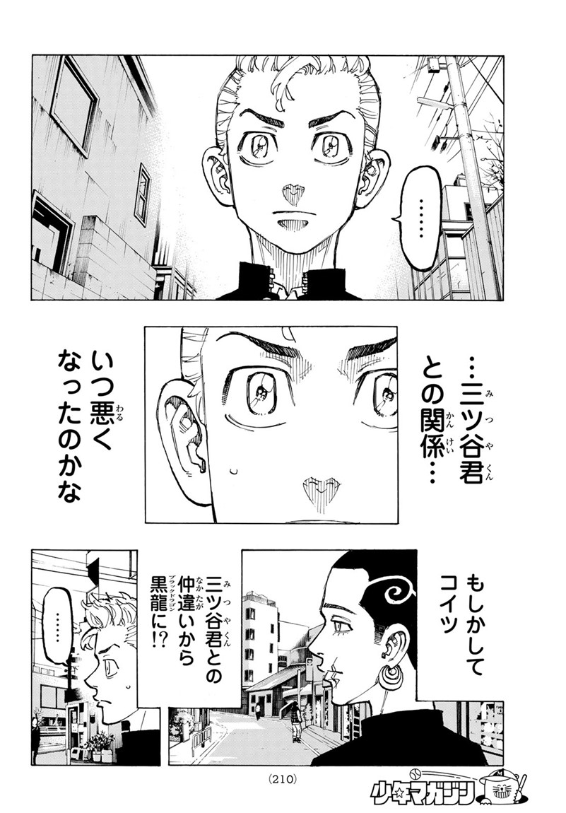 東京卍リベンジャーズ 第78話 - Page 12
