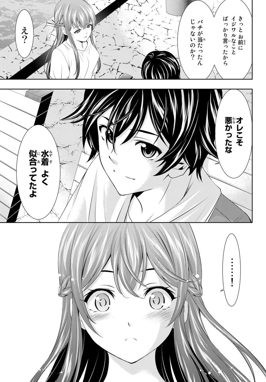 女神のカフェテラス 第109話 - Page 15