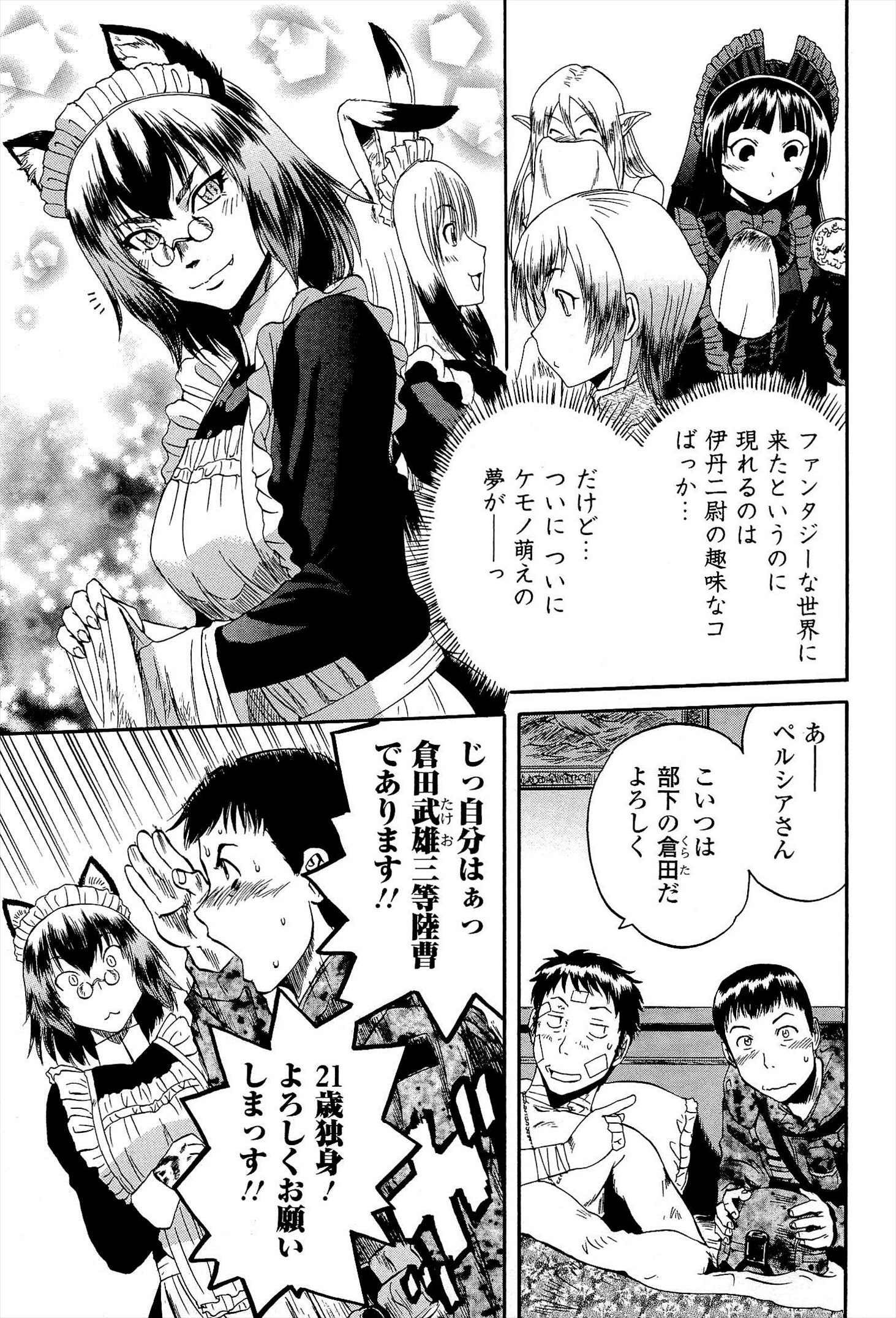 ゲート―自衛隊彼の地にて、斯く戦えり 第14話 - Page 21