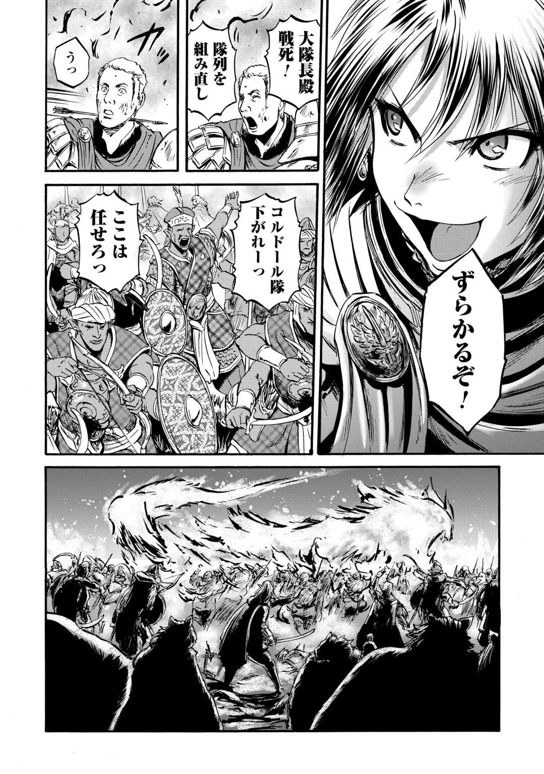 ゲート―自衛隊彼の地にて、斯く戦えり 第130話 - Page 32