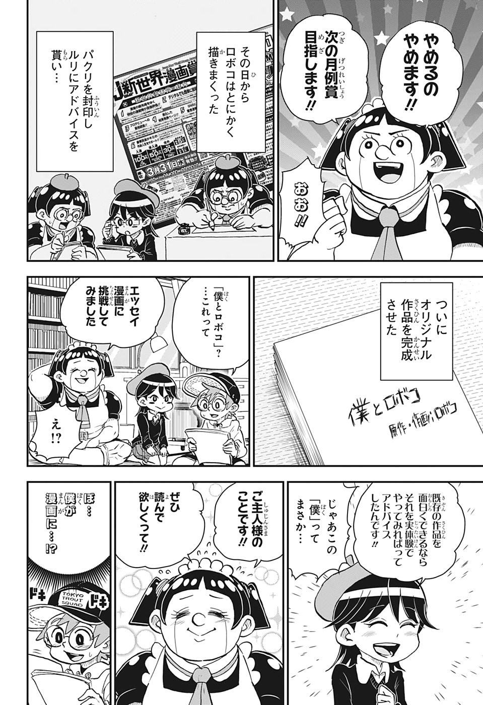 僕とロボコ 第35話 - Page 12