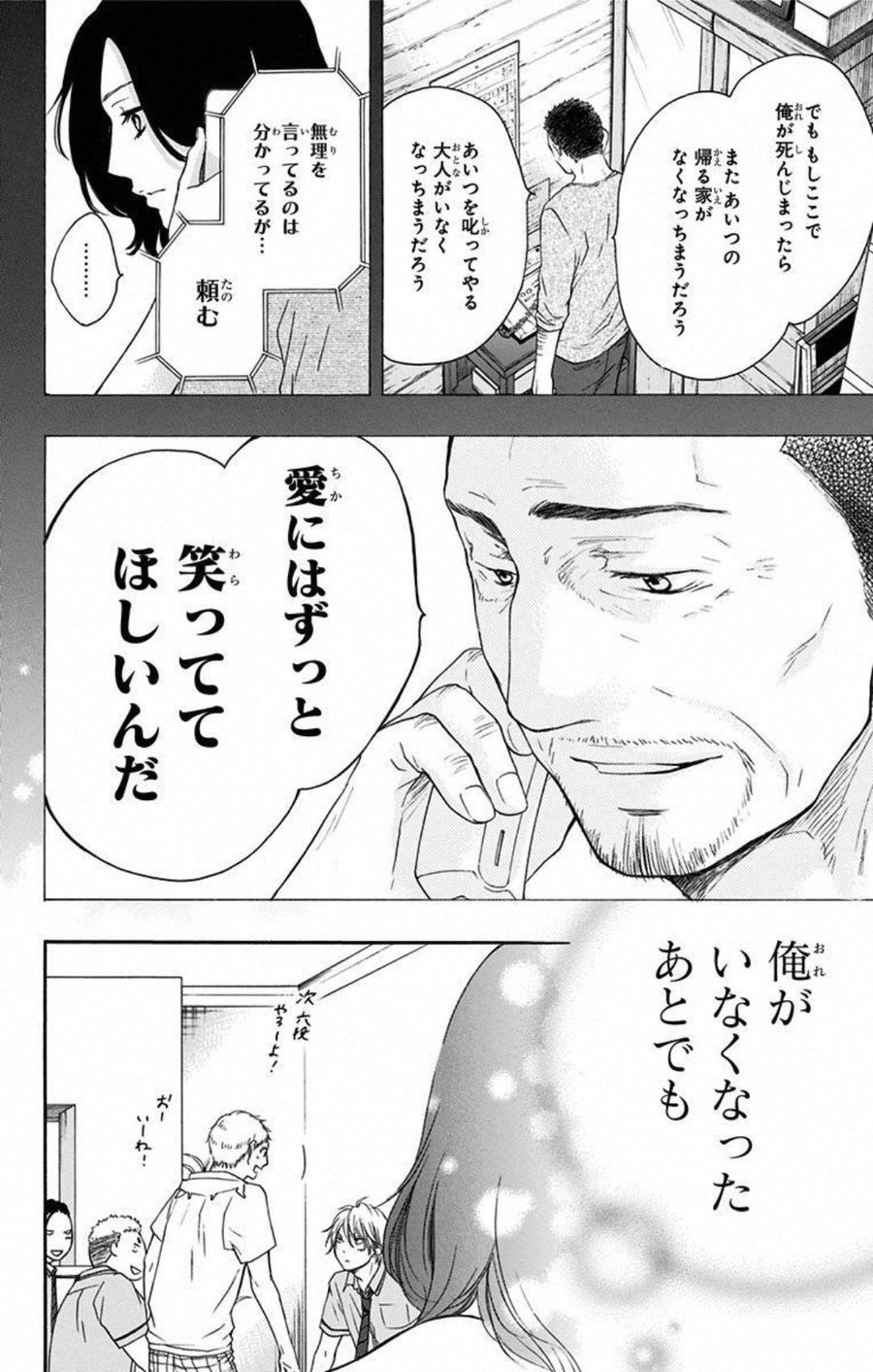 この音とまれ! 第14話 - Page 38