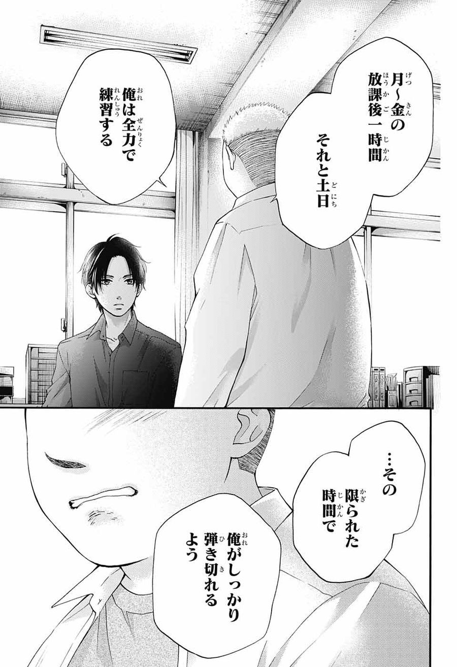 この音とまれ! 第83話 - Page 25