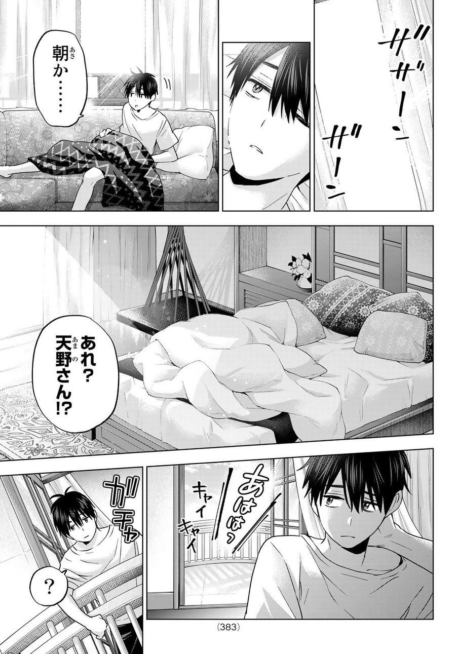 カッコウの許嫁 第130話 - Page 7