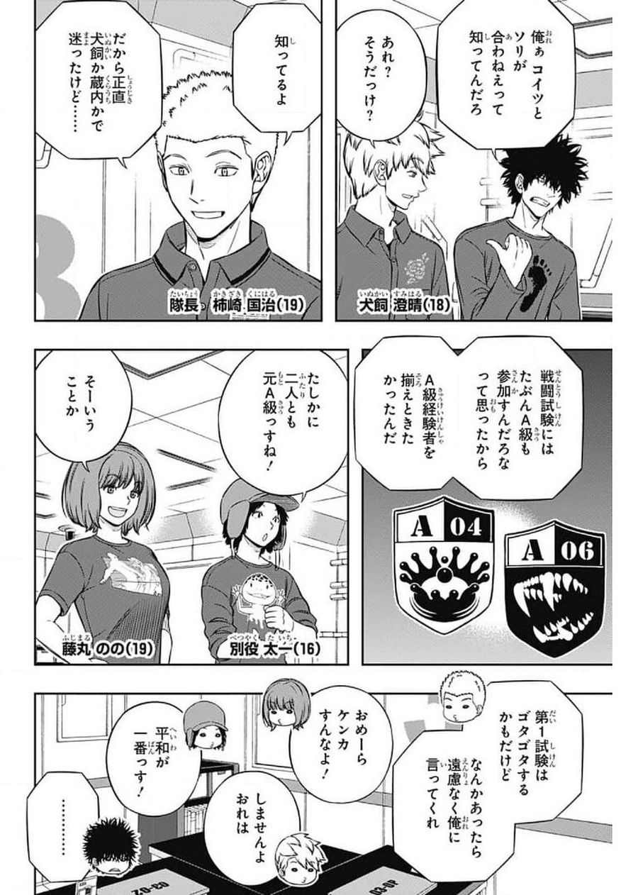 ワートリ 第207話 - Page 17
