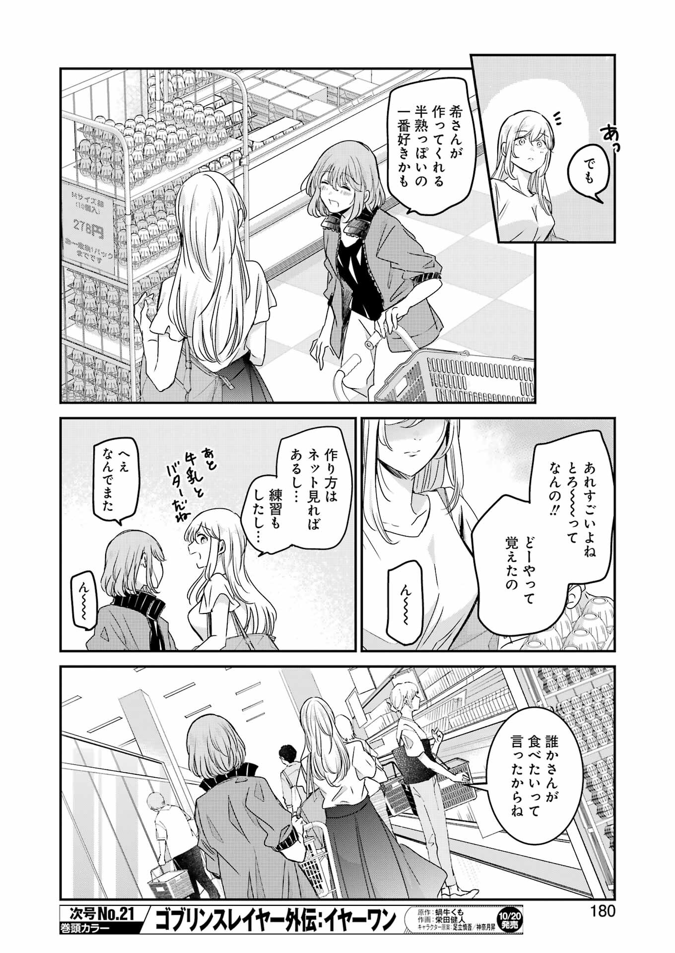 兄の嫁と暮らしています。 第142話 - Page 6