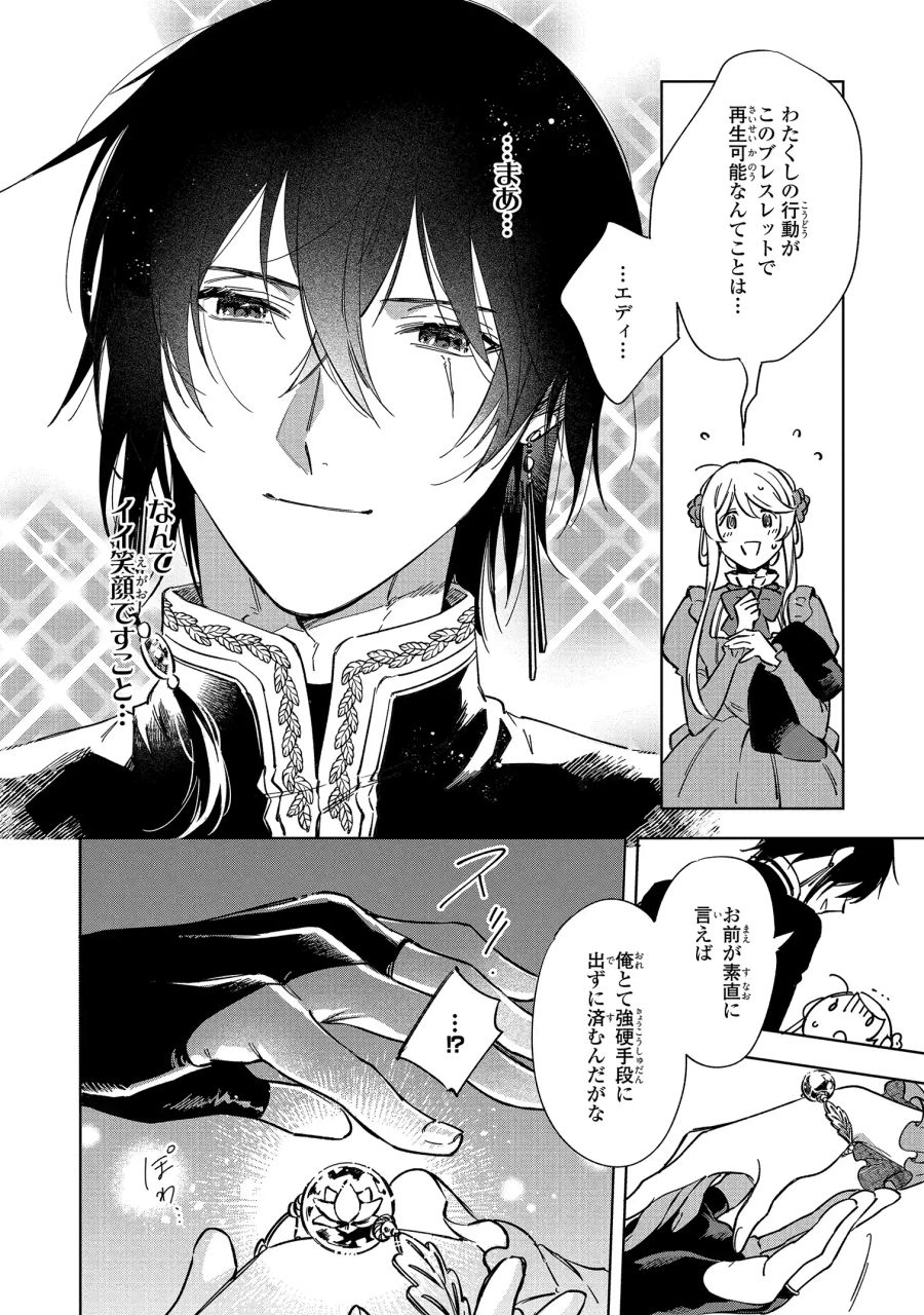 Mahoutsukai no Konyakusha ~Eternally Yours~ 魔法使いの婚約者 ～Eternally Yours～ 第1話 - Page 44