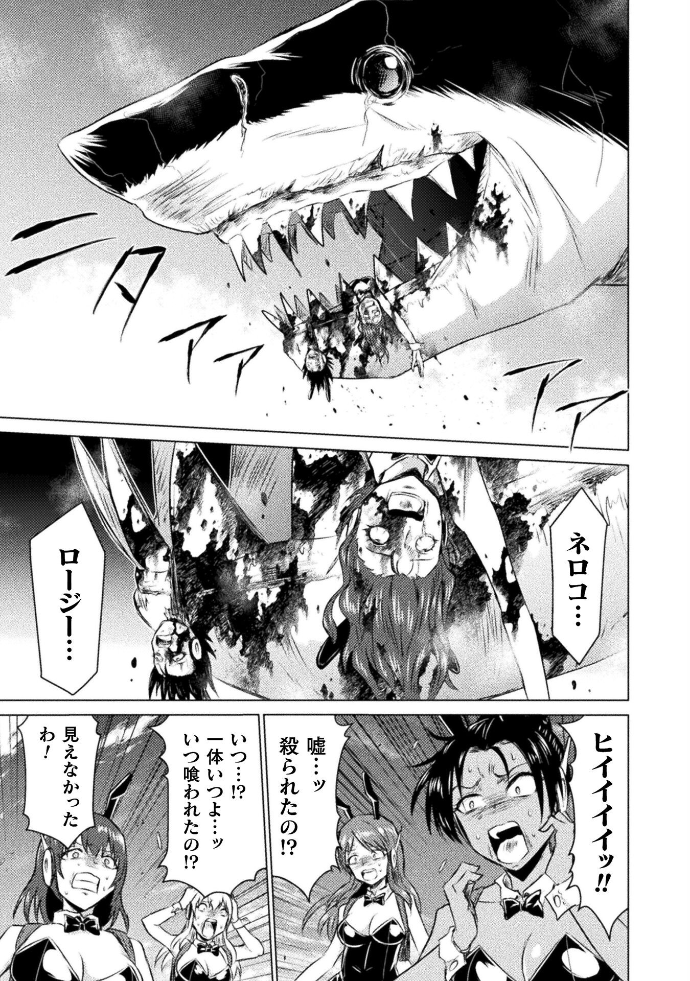 異世界喰滅のサメ; Isekai kuimetsu no Same; Sharks that eat up another world 第25話 - Page 33