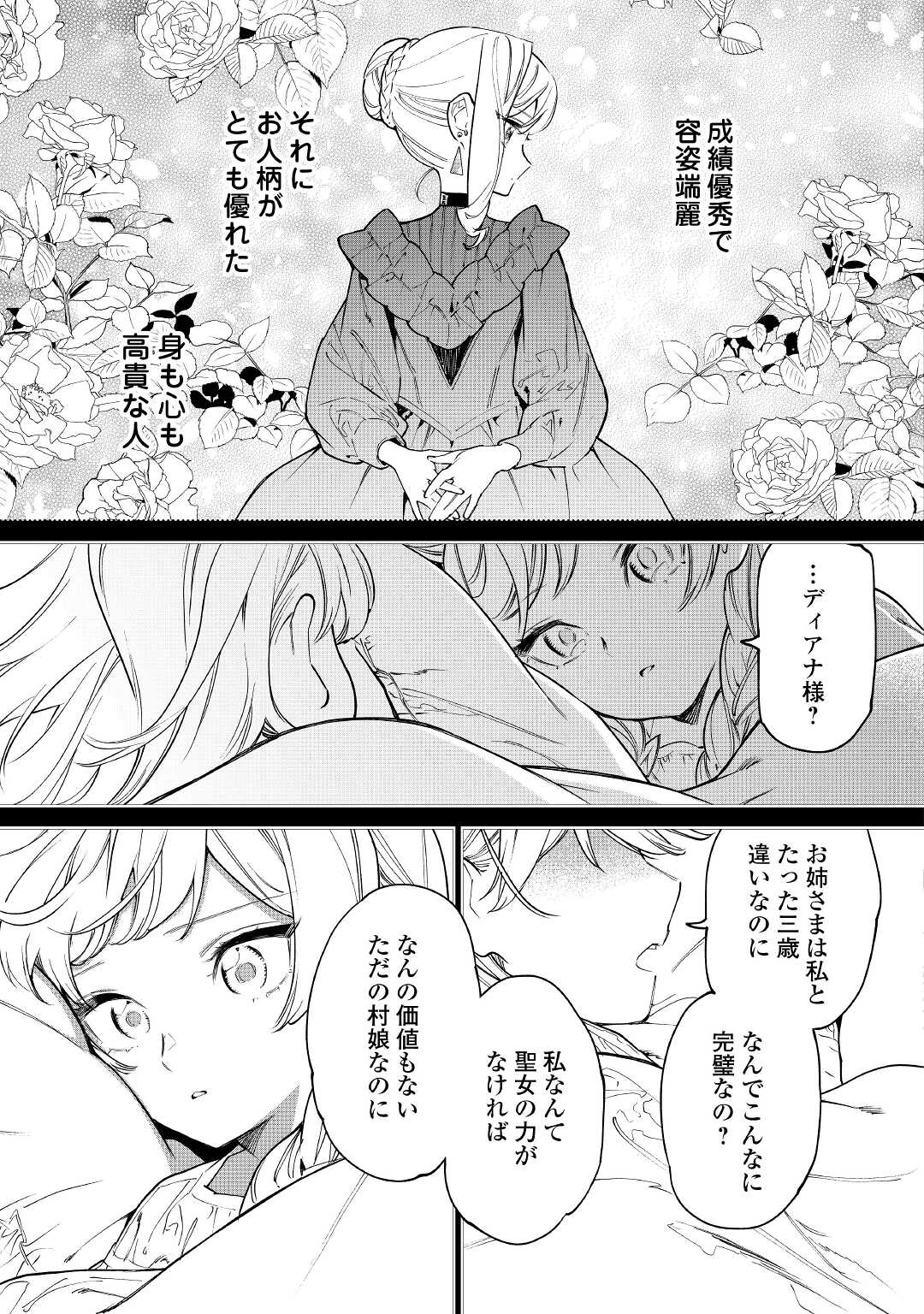 最後にひとつだけお願いしてもよろしいでしょうか 第25話 - Page 23