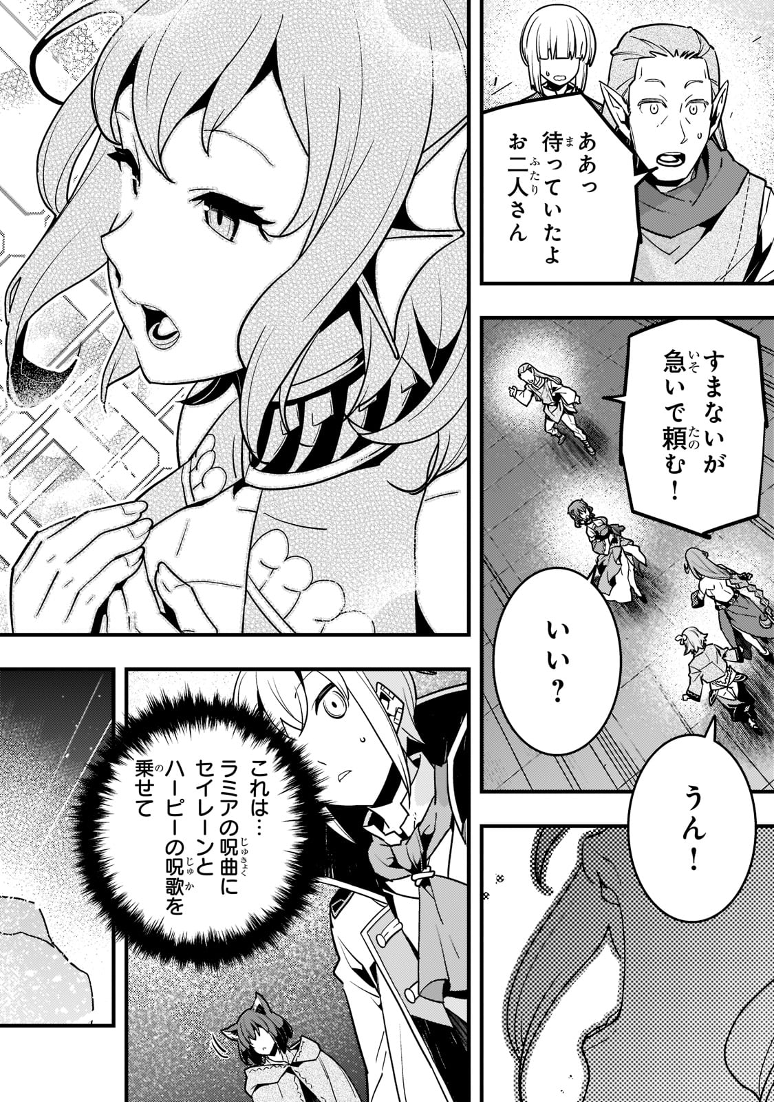 境界迷宮と異界の魔術師 第49話 - Page 6