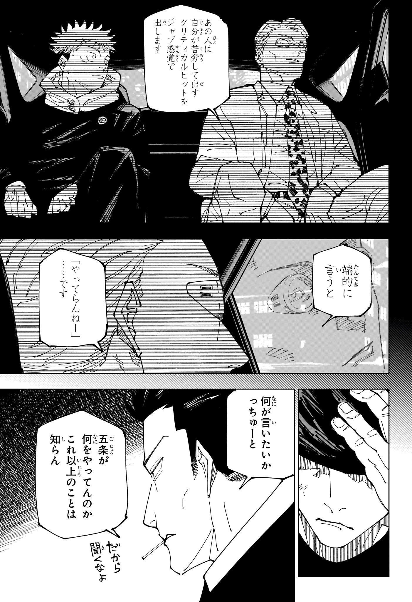 呪術廻戦 第231話 - Page 3