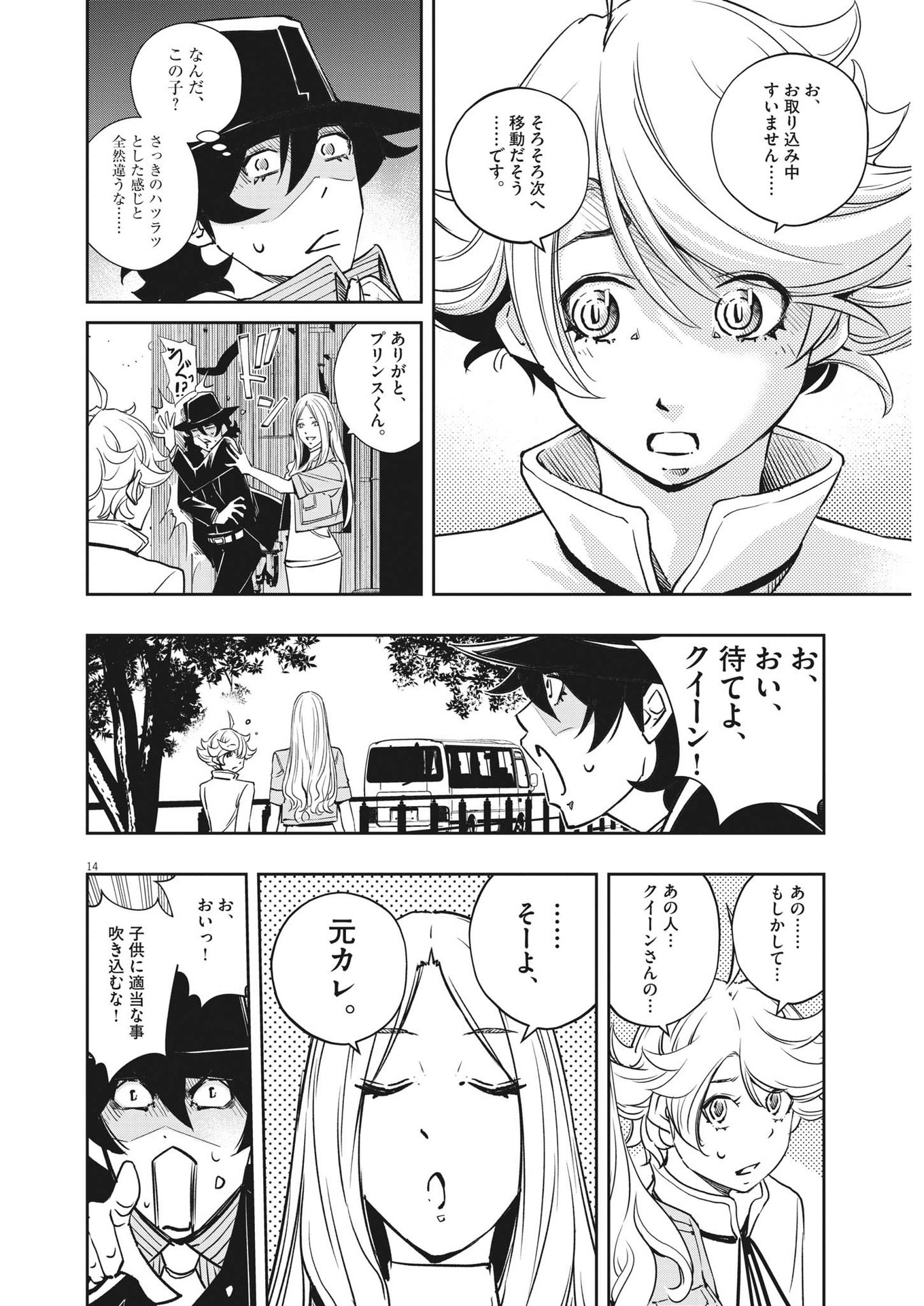 風都探偵 第136話 - Page 14