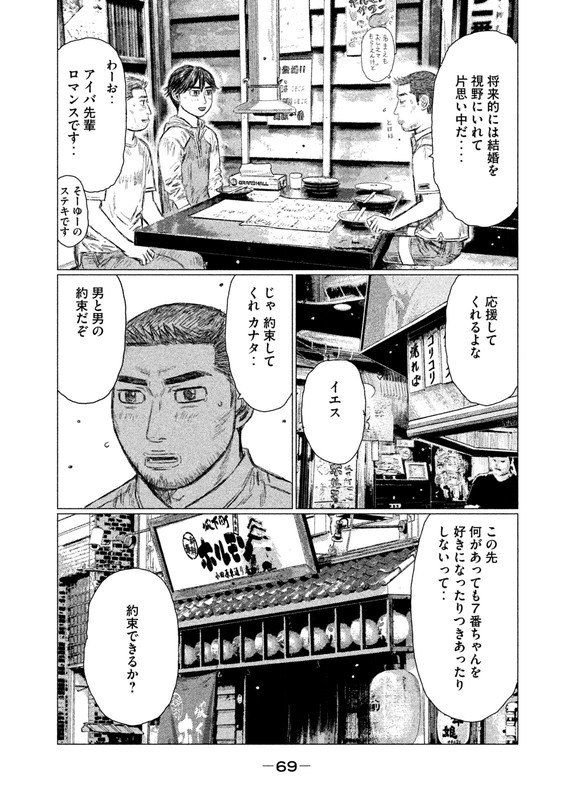 MFゴースト 第15話 - Page 3