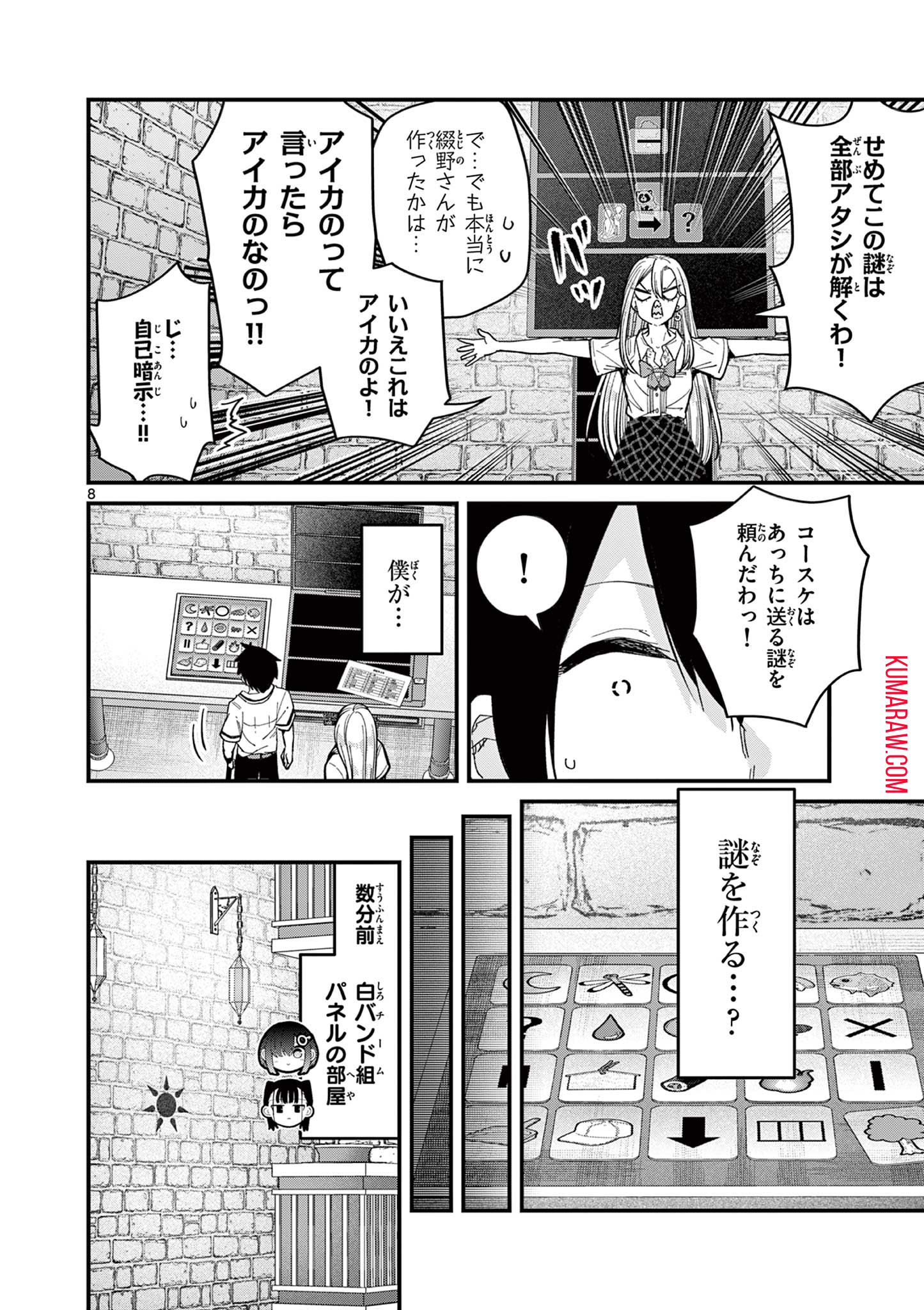 私と脱出しませんか？ 第40話 - Page 9