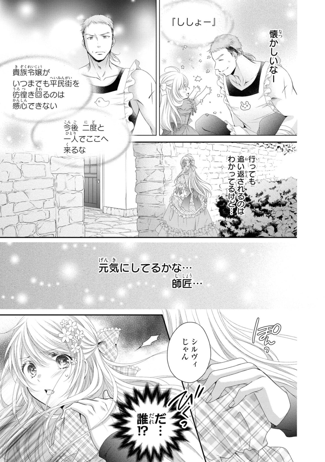 王子様に溺愛されて困ってます～転生ヒロイン、乙女ゲーム奮闘記～ 第6.1話 - Page 5