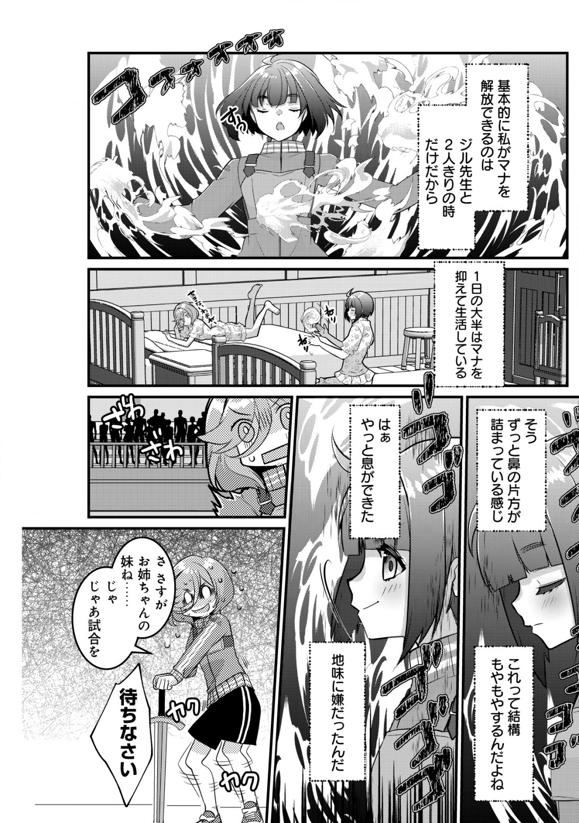 ジャガイモ農家の村娘、剣神と謳われるまで。 第5.2話 - Page 8