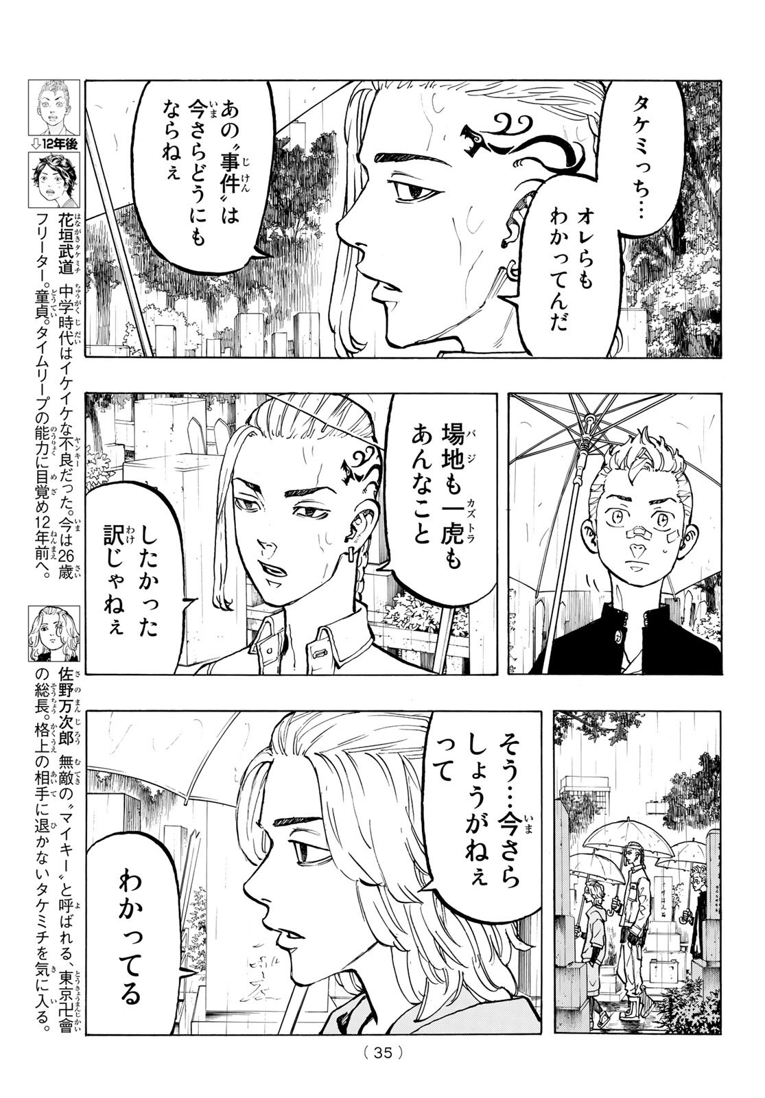 東京卍リベンジャーズ 第46話 - Page 3