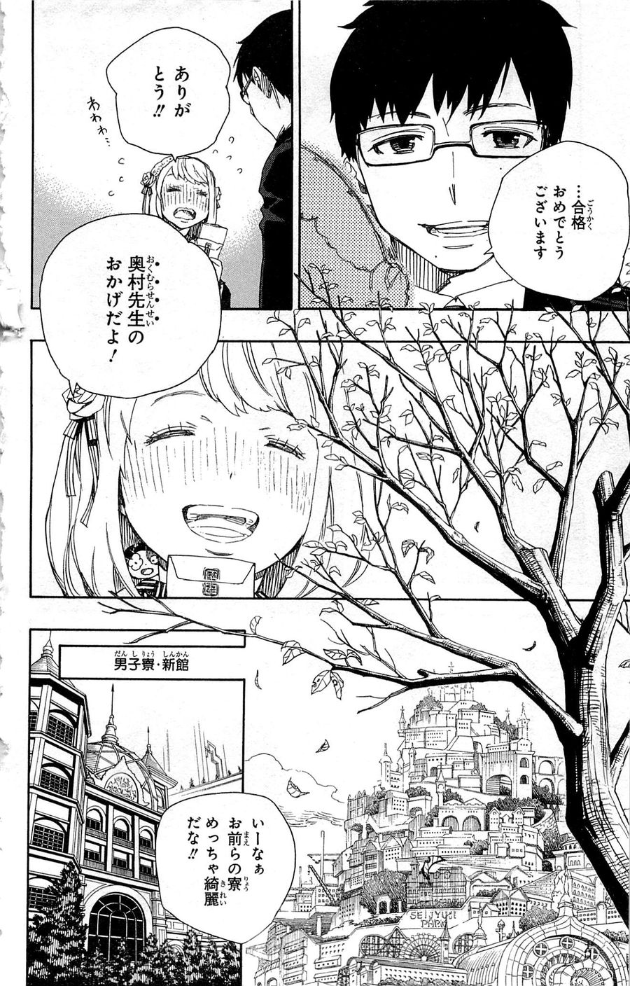 青の祓魔師 第45話 - Page 2