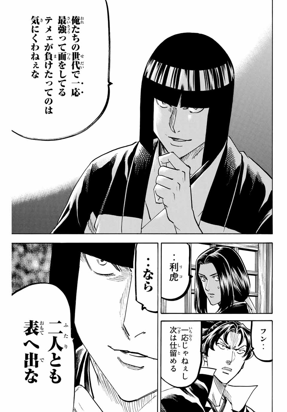 我間乱 ―修羅― 第164話 - Page 11