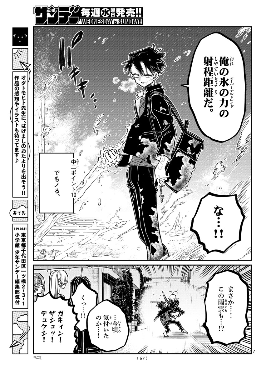 古見さんは、コミュ症です 第378話 - Page 7