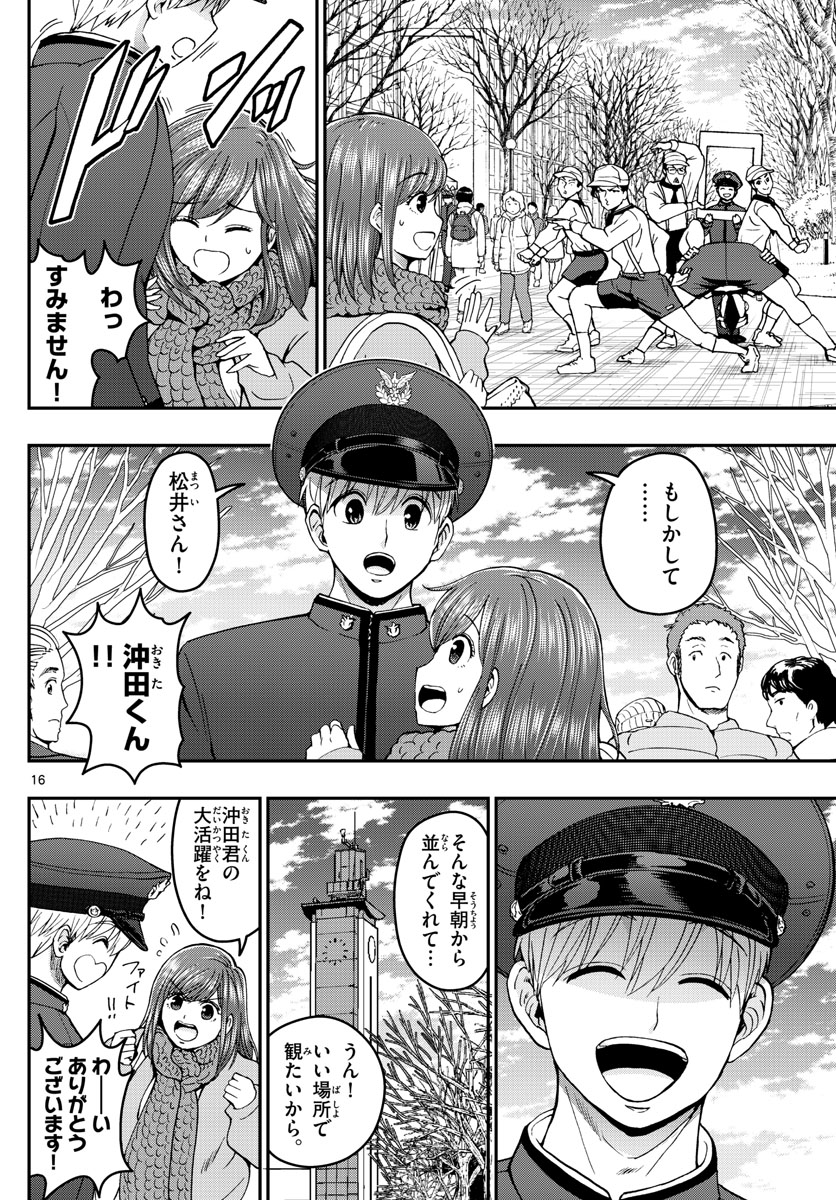 あおざくら防衛大学校物語 第259話 - Page 16