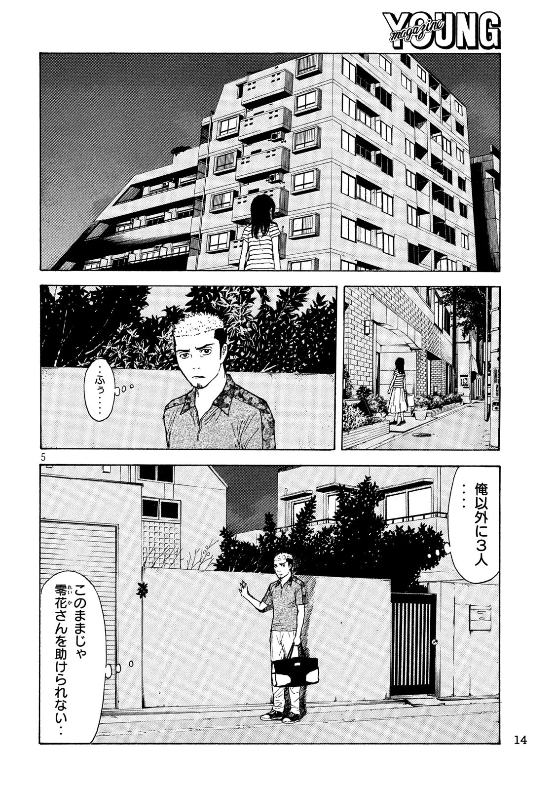 マイホームヒーロー 第54話 - Page 5