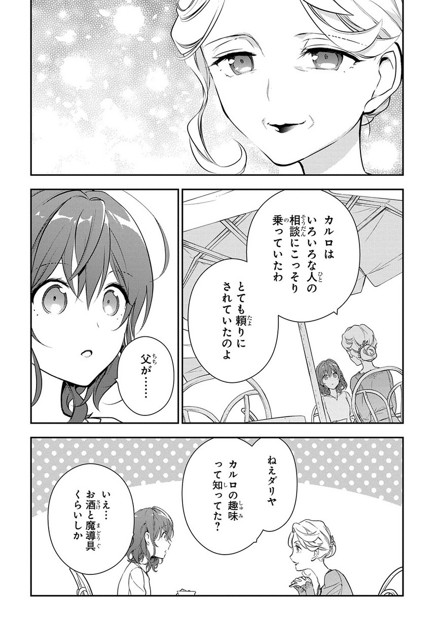 魔導具師ダリヤはうつむかない ～Dahliya Wilts No More～ 第4.1話 - Page 24