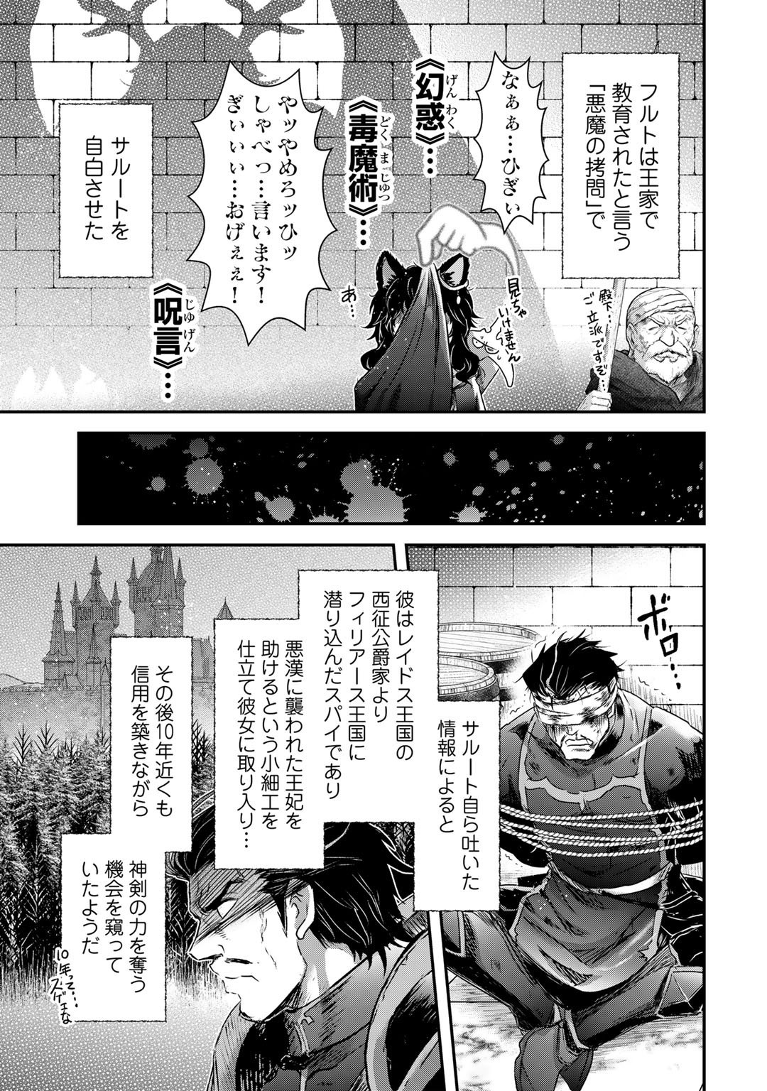 転生したら剣でした 第55話 - Page 21