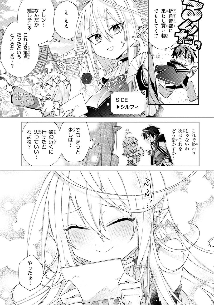 奴隷からの期待と評価のせいで搾取できないのだが 第5話 - Page 15