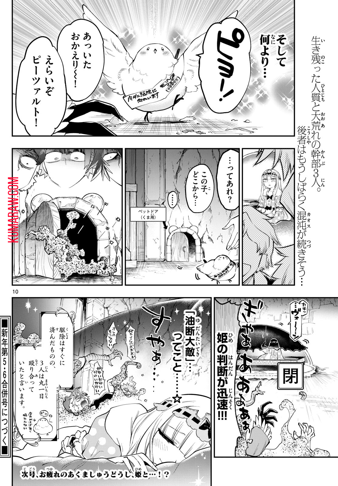 魔王城でおやすみ 第349話 - Page 10