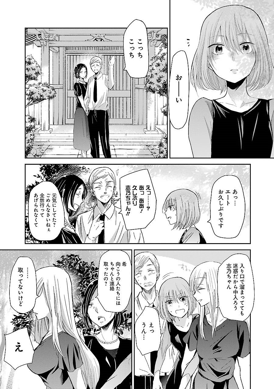 兄の嫁と暮らしています。 第25話 - Page 5