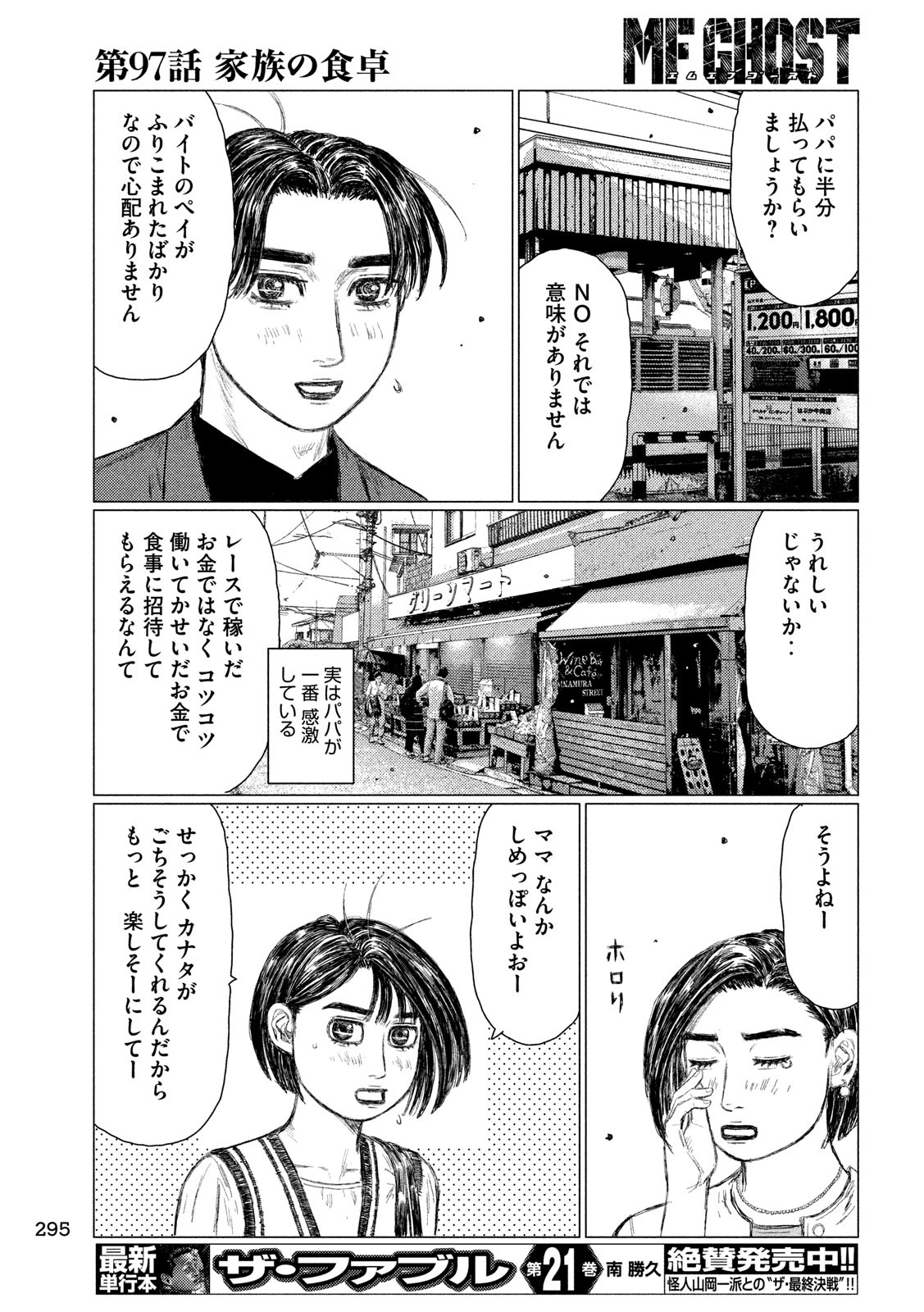 MFゴースト 第97話 - Page 9