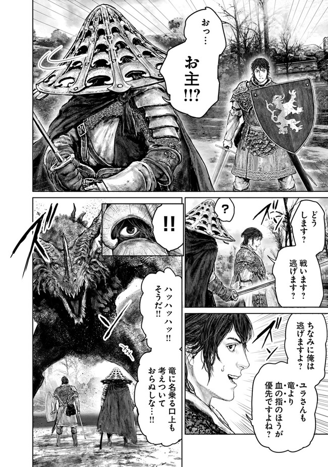 ELDEN RING　黄金樹への道 第31話 - Page 20