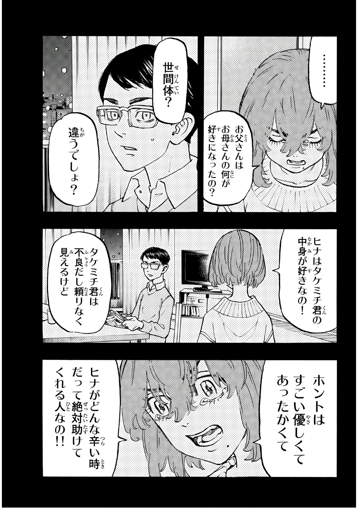 東京卍リベンジャーズ 第108話 - Page 5
