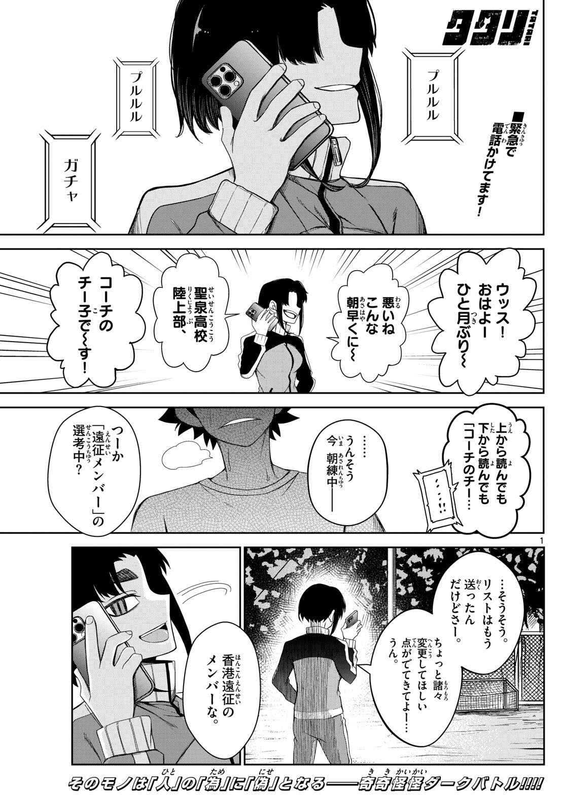タタリ 第7話 - Page 1