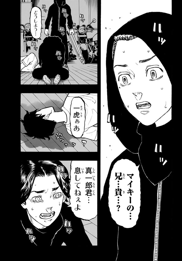 東京卍リベンジャーズ 第44話 - Page 19