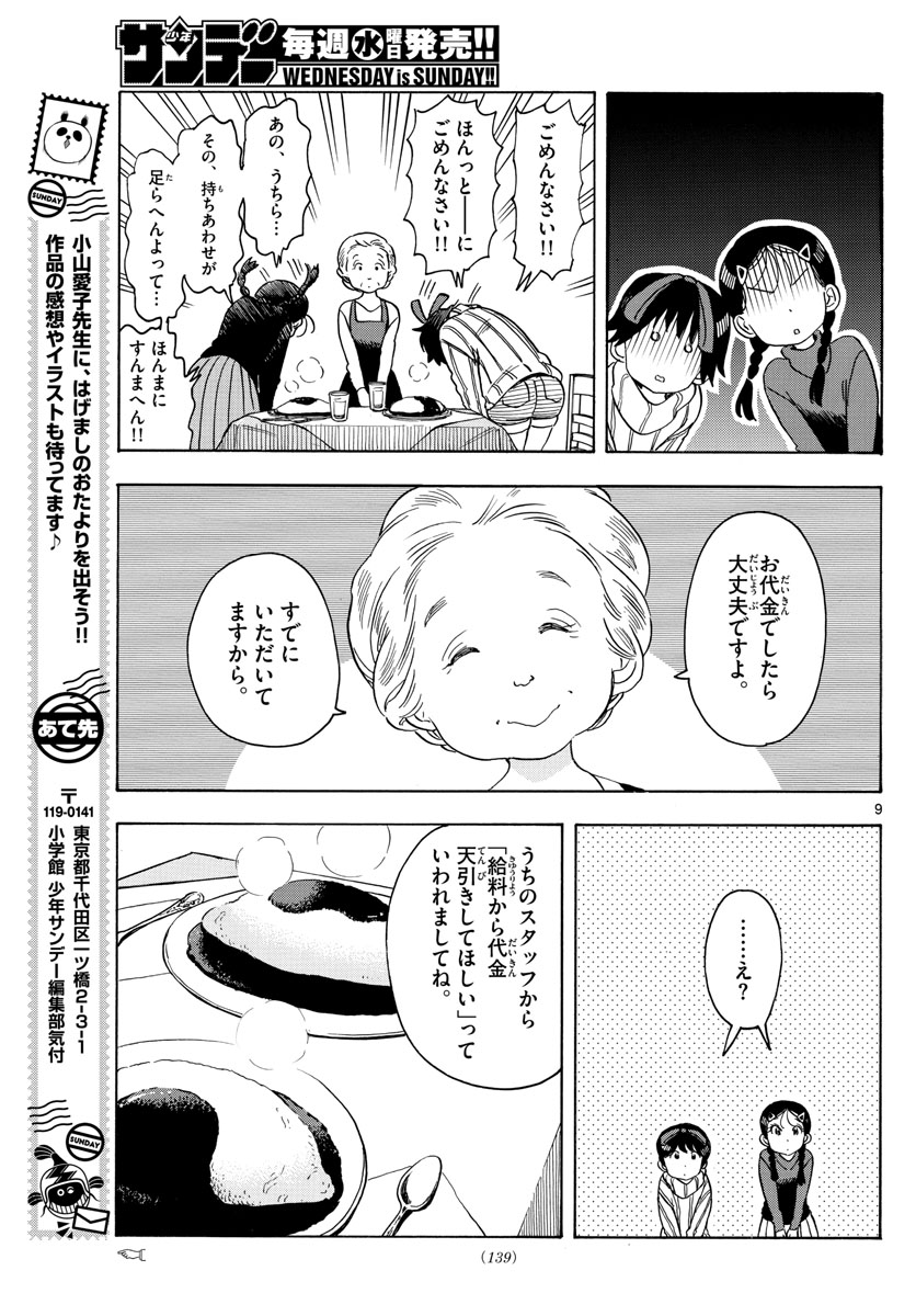 舞妓さんちのまかないさん 第156話 - Page 9