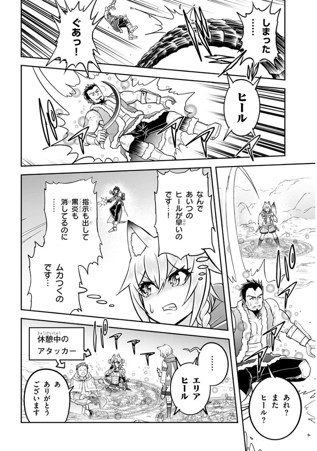 ライブダンジョン！(Comic) 第39.1話 - Page 10