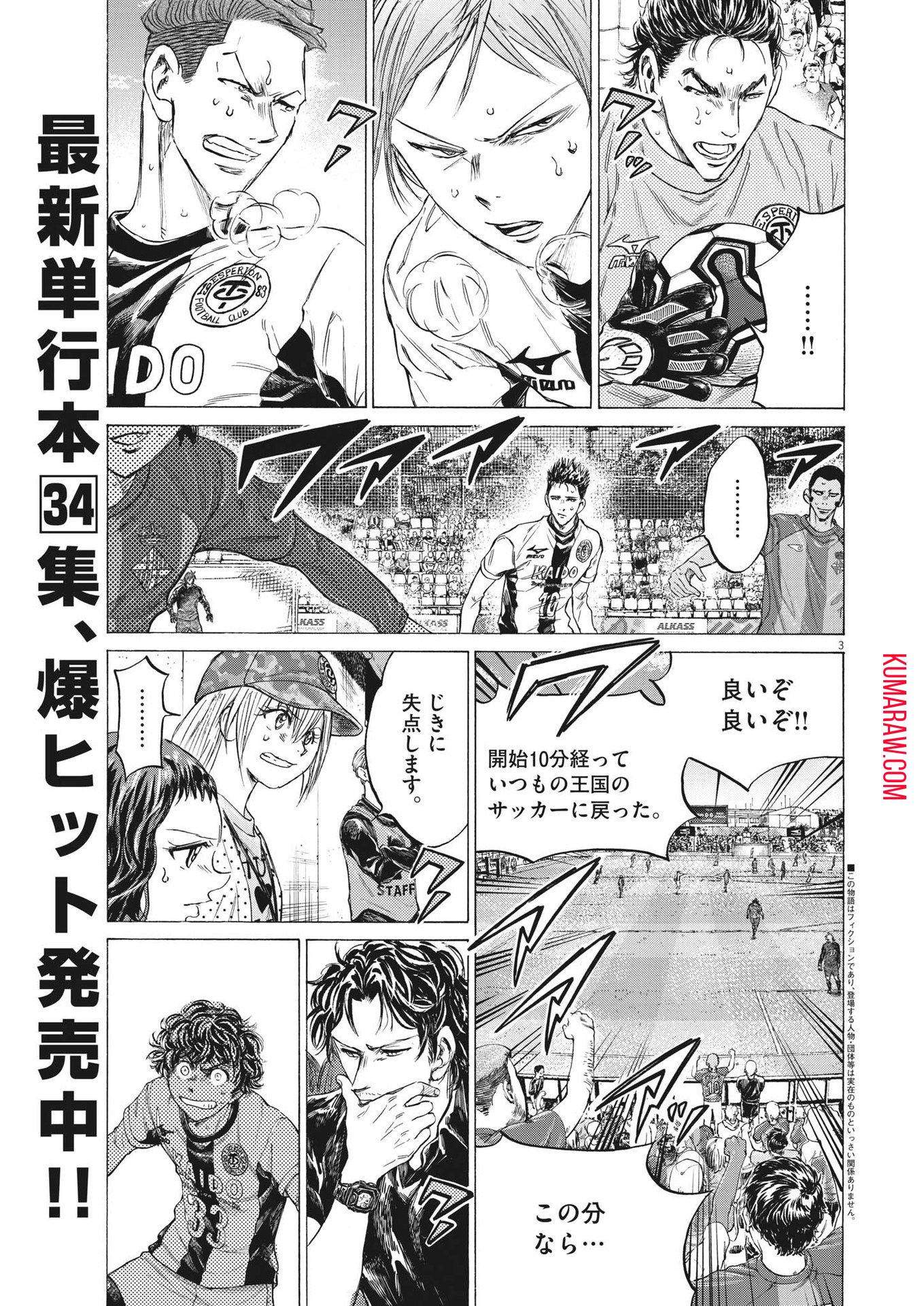 アオアシ 第355話 - Page 3