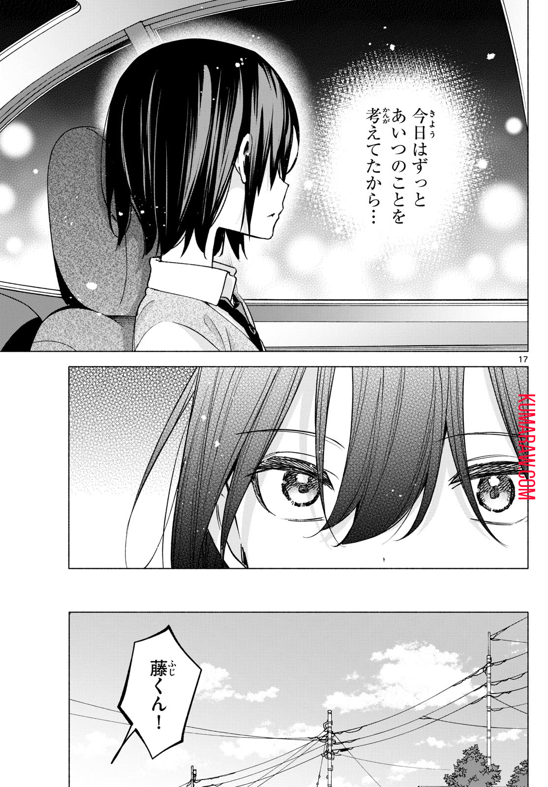 君と悪いことがしたい 第56話 - Page 17