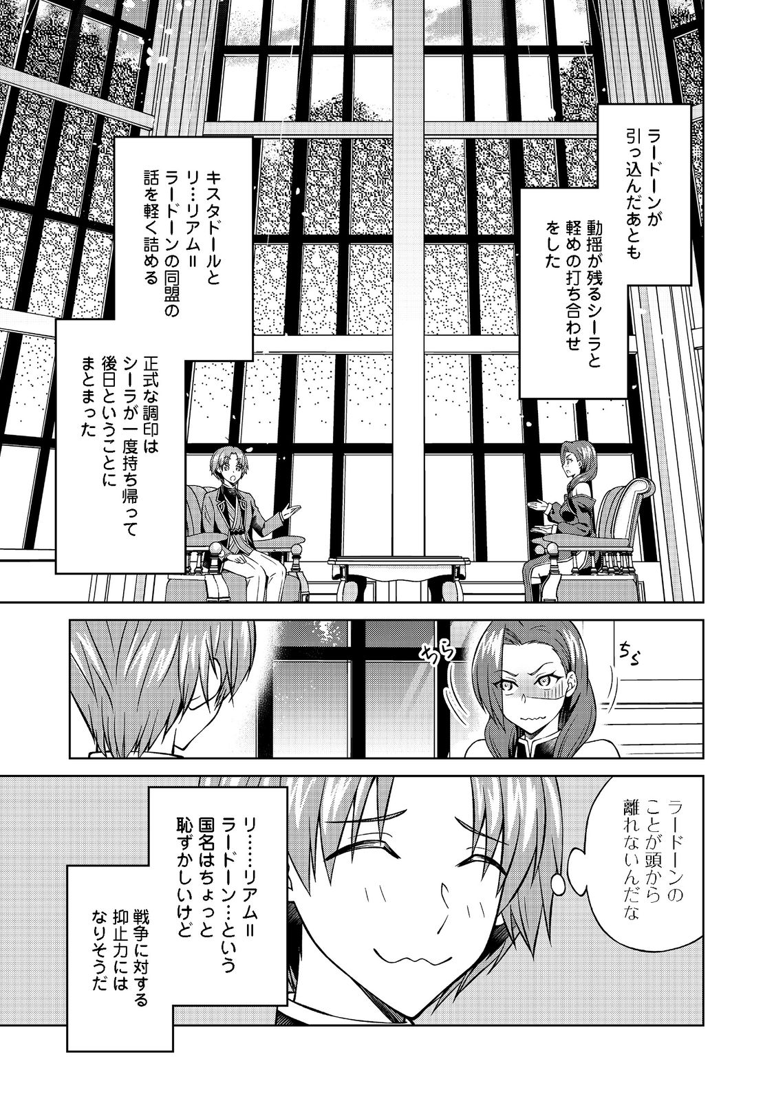 没落予定の貴族だけど、暇だったから魔法を極めてみた 第28.1話 - Page 1