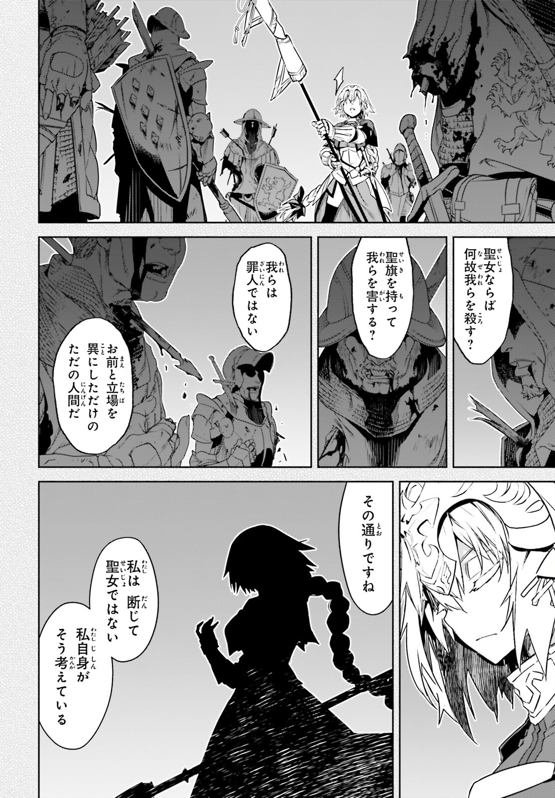 Fate / Apocrypha 第66話 - Page 7