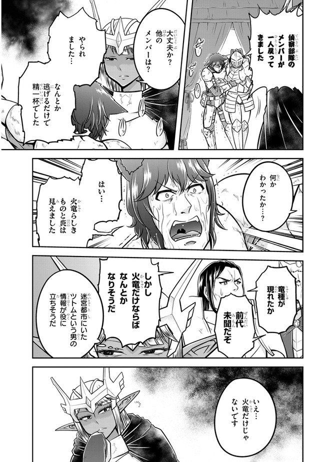 ライブダンジョン！(Comic) 第33話 - Page 25