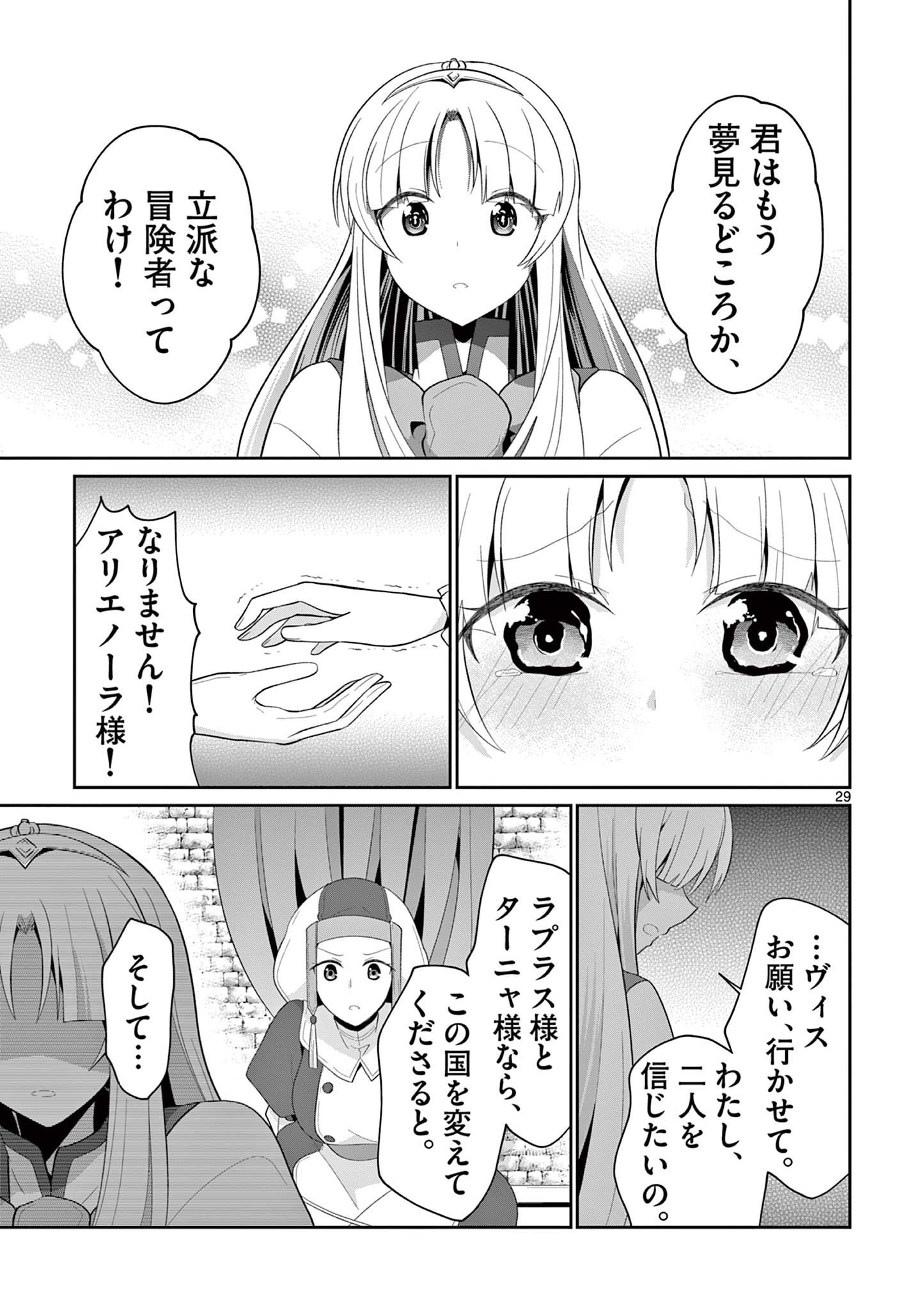 女だから、とパーティを追放されたので伝説の魔女と最強タッグを組みました 第26.3話 - Page 19