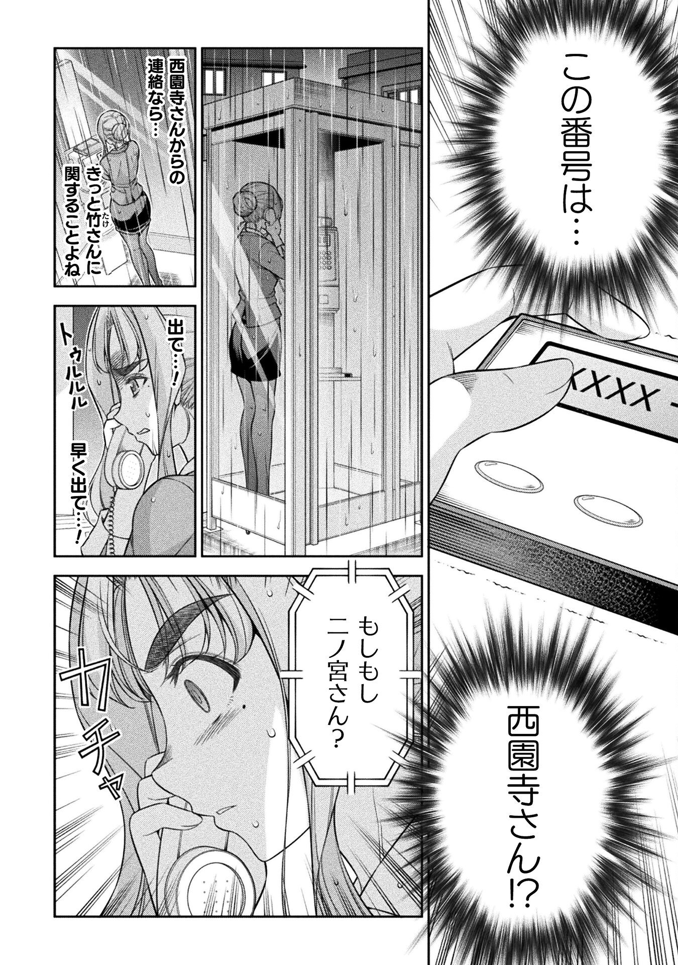 JKからやり直すシルバープラン 第74話 - Page 24