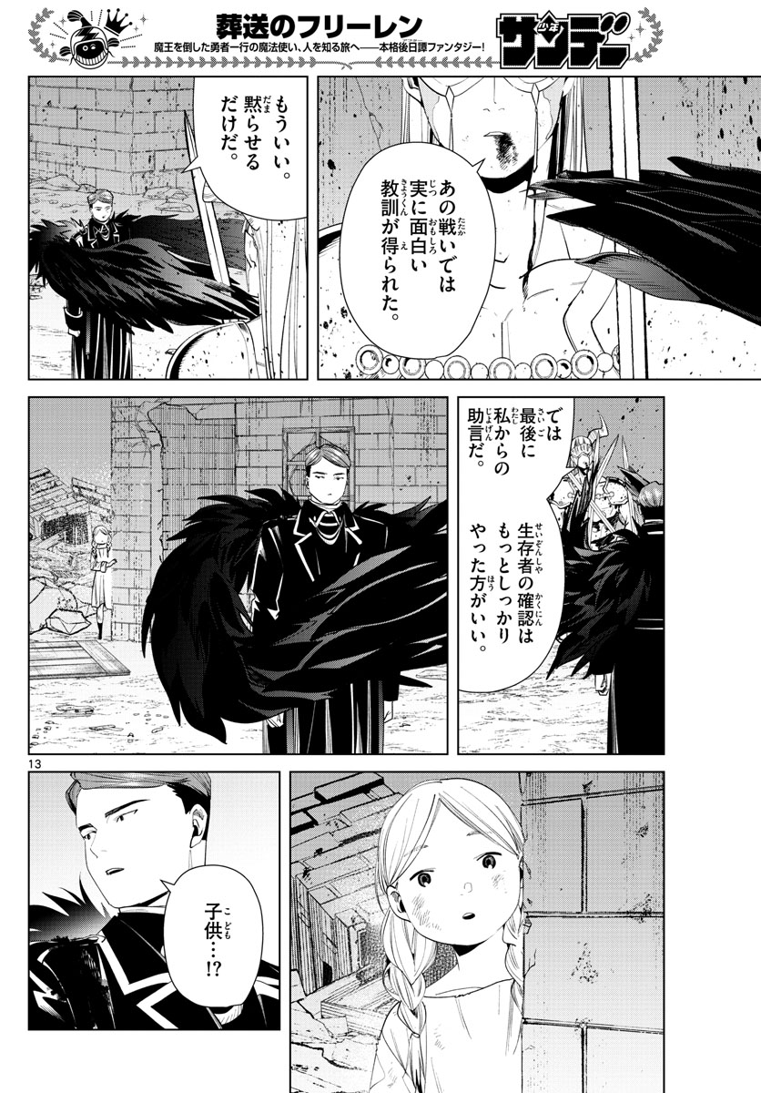 葬送のフリーレン 第74話 - Page 13