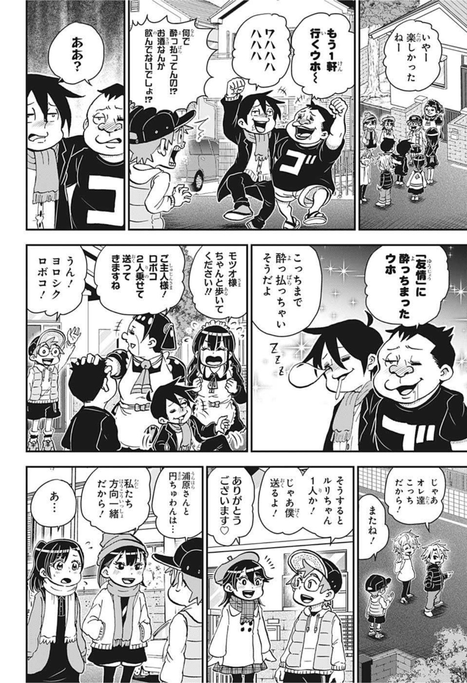 僕とロボコ 第70話 - Page 6