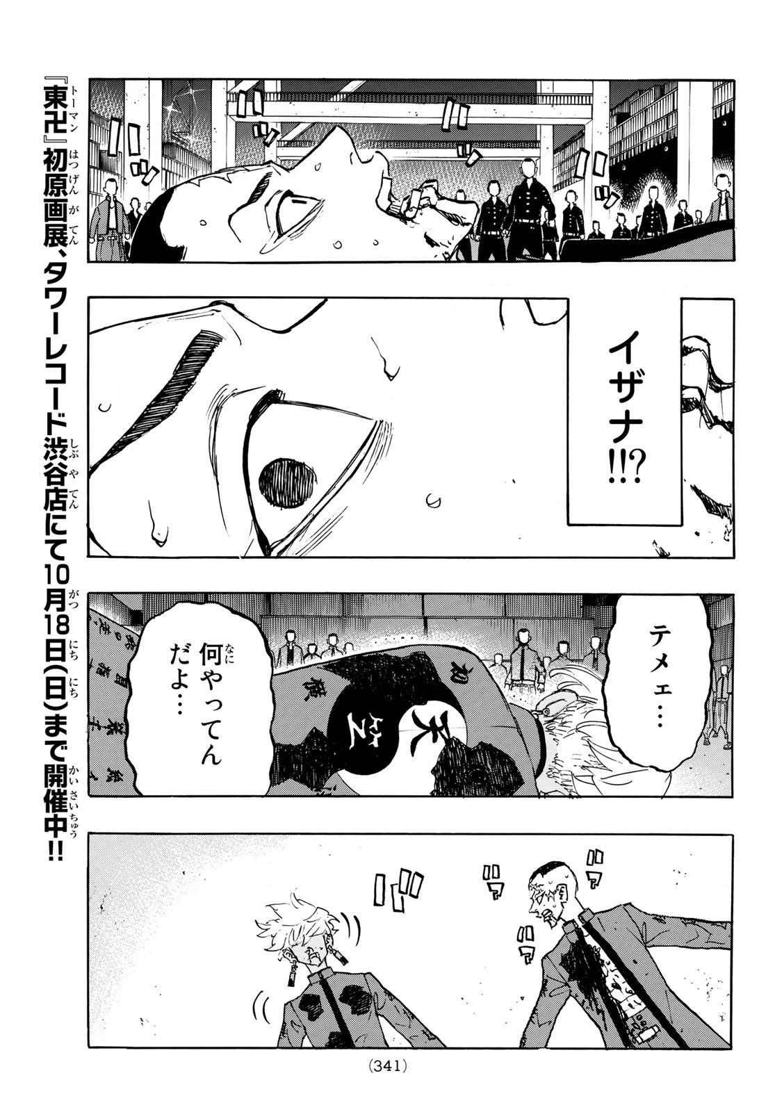 東京卍リベンジャーズ 第176話 - Page 11