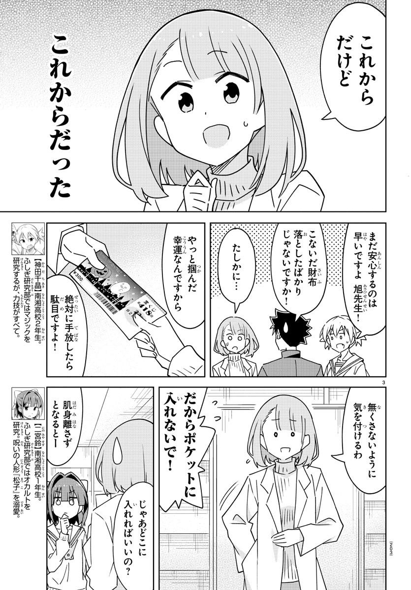 あつまれ！ふしぎ研究部 第298話 - Page 4