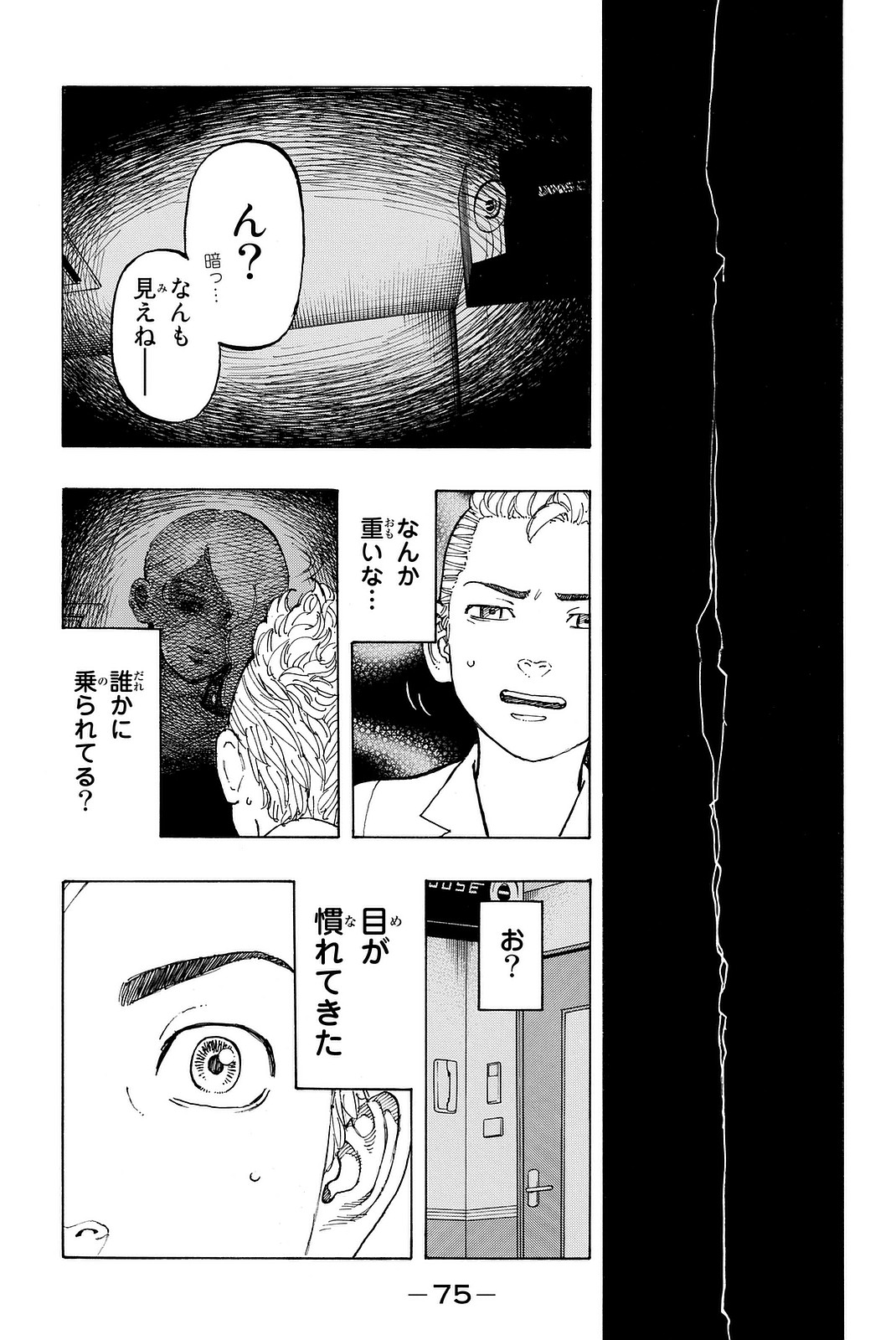 東京卍リベンジャーズ 第9話 - Page 13